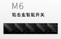 PL-C-M8航空铝智能开关