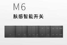 PC-M6肤感智能开关
